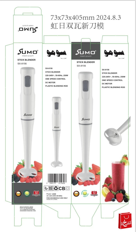 Sumo Multi Purpose Electrical Blender | SX-8156 Sumo Multi Purpose Electrical Blender | SX-8156